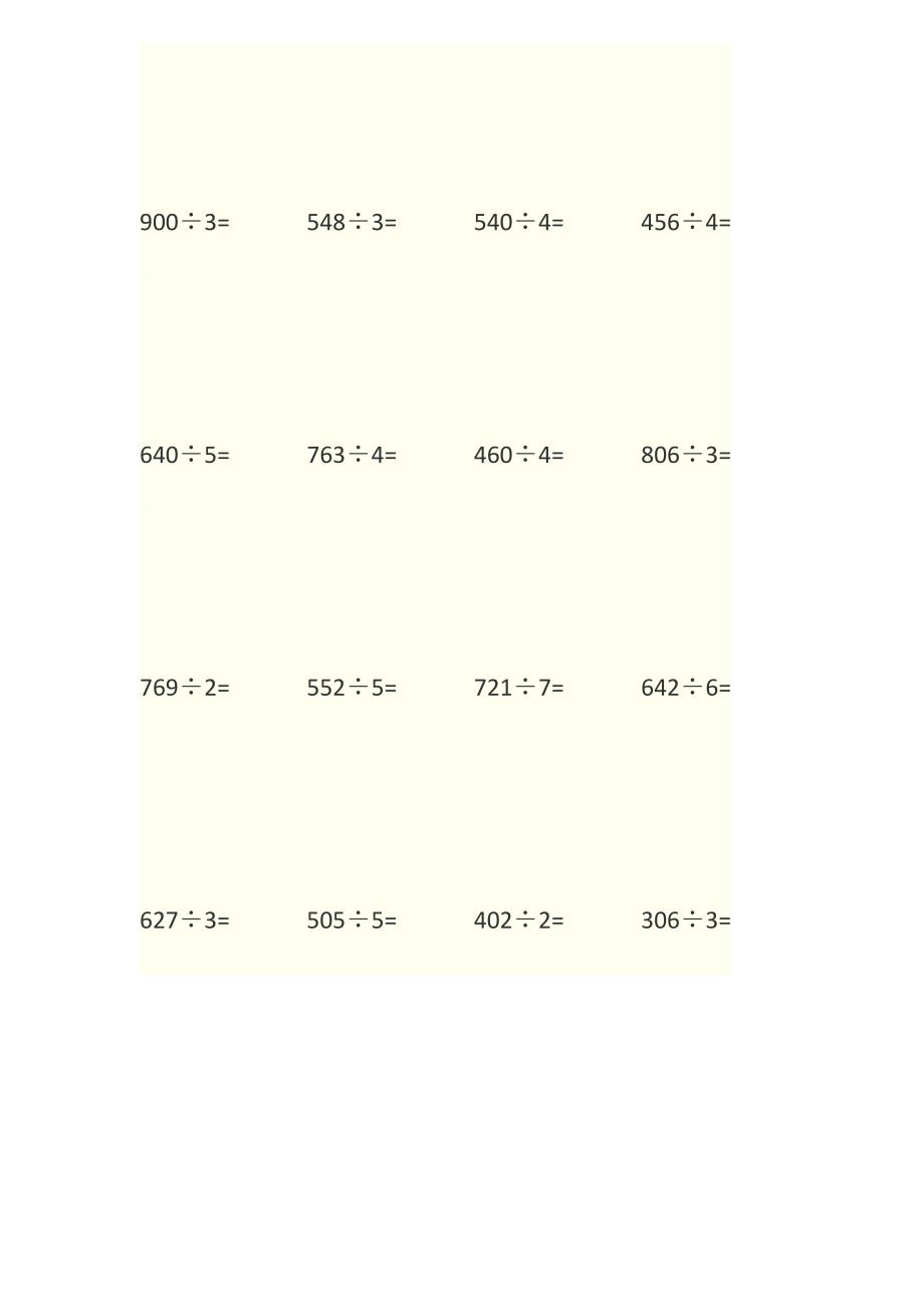 三年级三位数除以一位数练习题_第2页