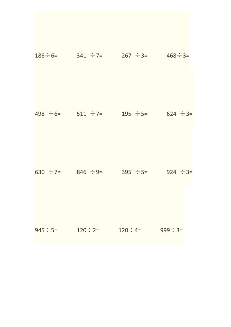 三年级三位数除以一位数练习题_第4页