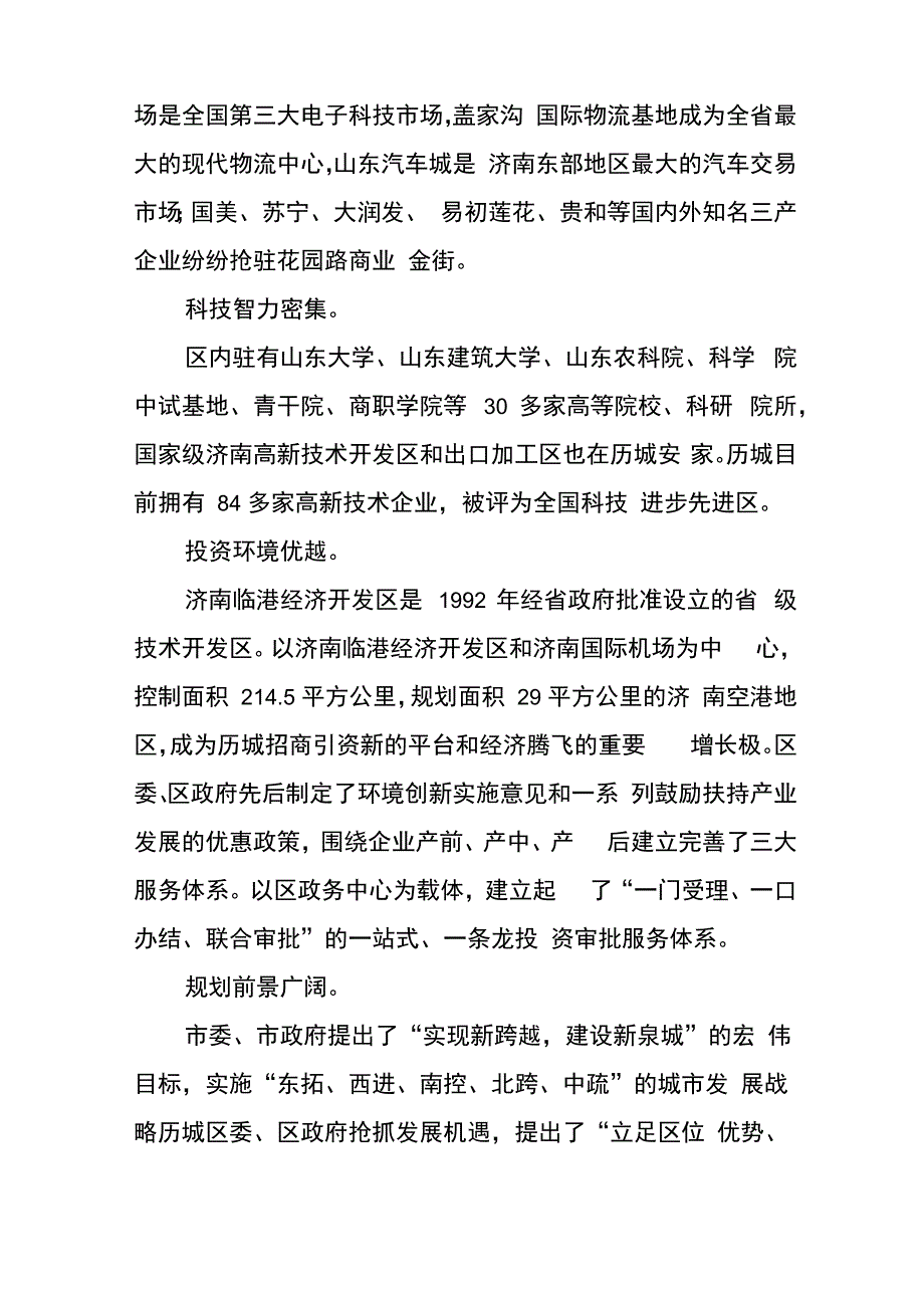山东济南历城区简介_第3页