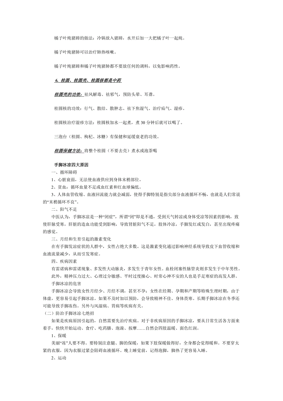 陈允斌教你生活补血妙法_第4页