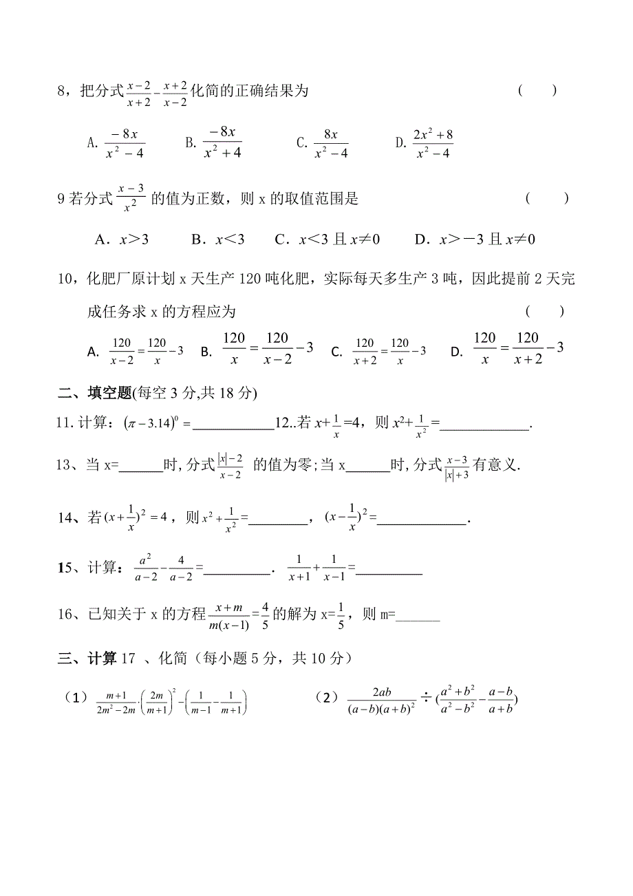 沪科版初一下册数学分式单元测试卷(一).doc_第2页