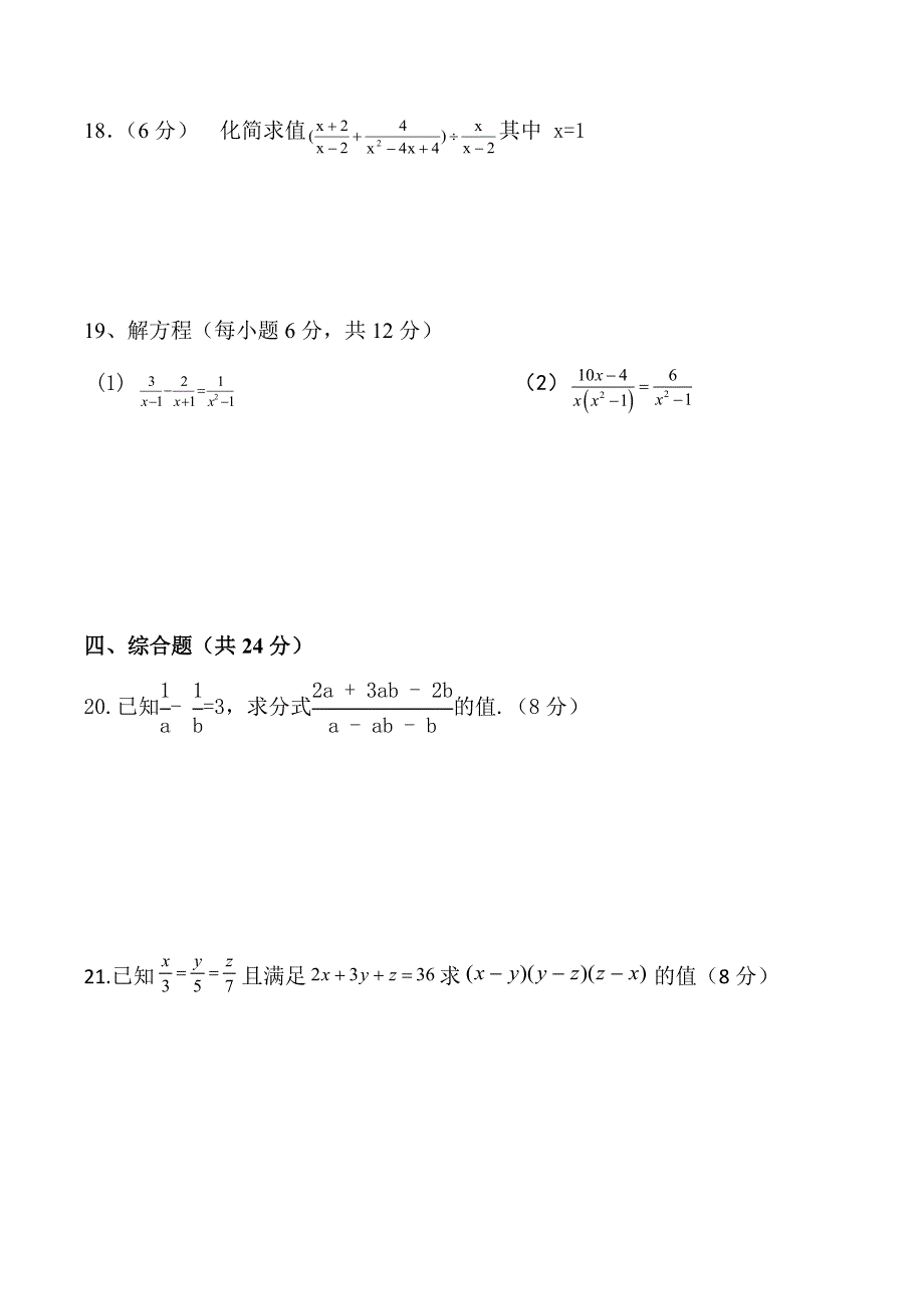 沪科版初一下册数学分式单元测试卷(一).doc_第3页