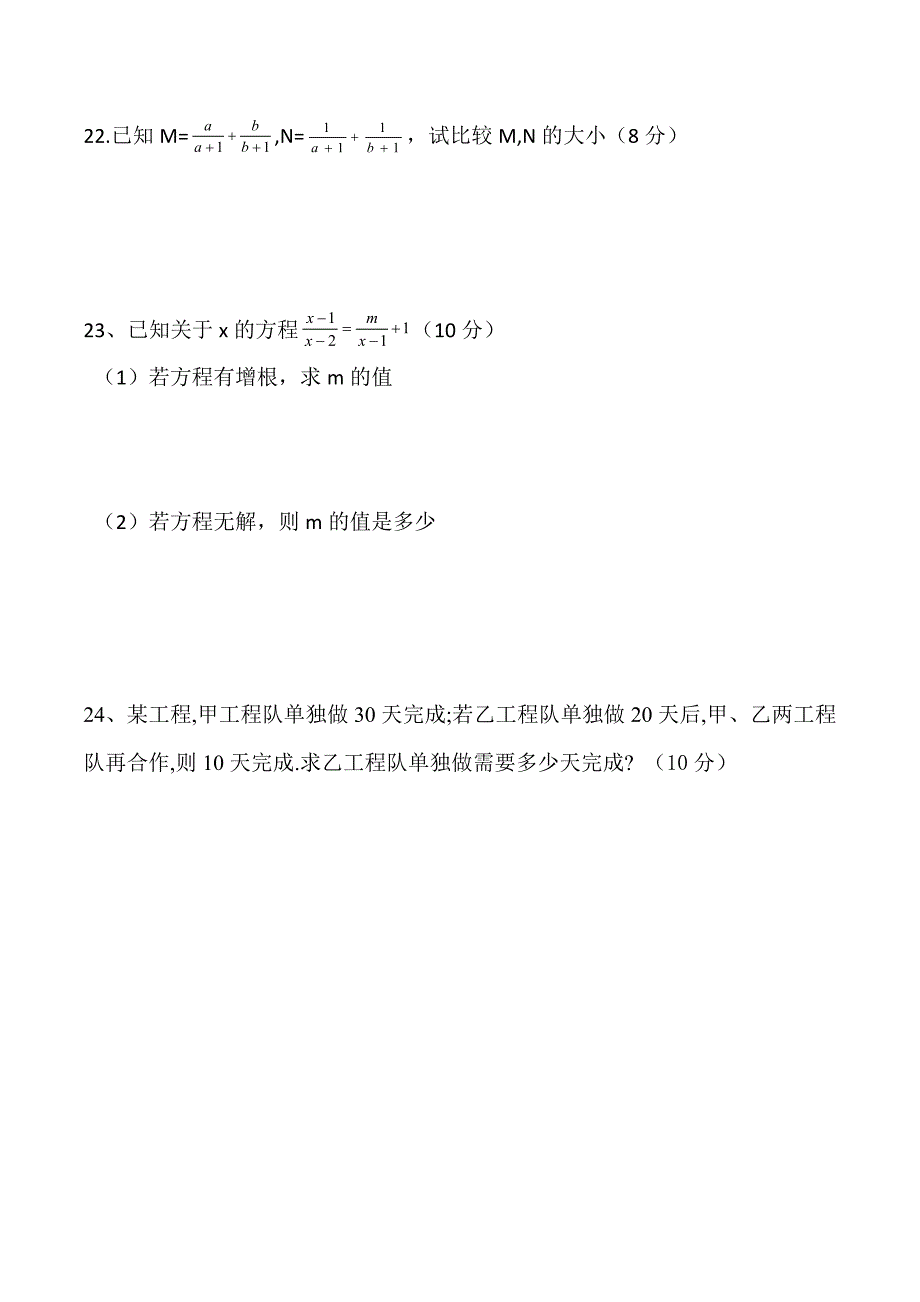 沪科版初一下册数学分式单元测试卷(一).doc_第4页