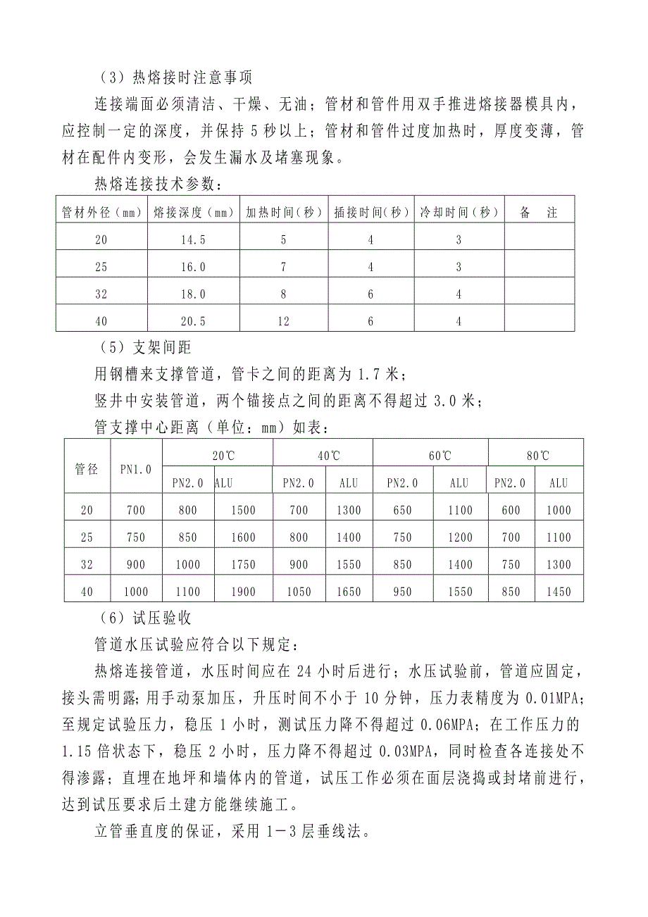 新《给排水采暧燃气施工组织设计》给排水及采暖工程施工组织设计方案_第3页