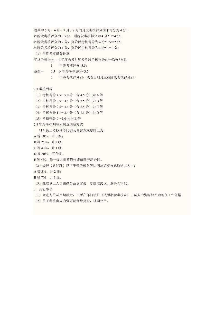 绩效考核管理办法_第3页