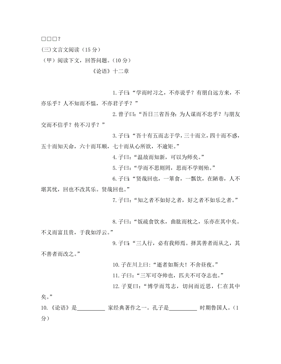 吉林省长市五校七年级语文上学期第二次月考期中试题_第2页