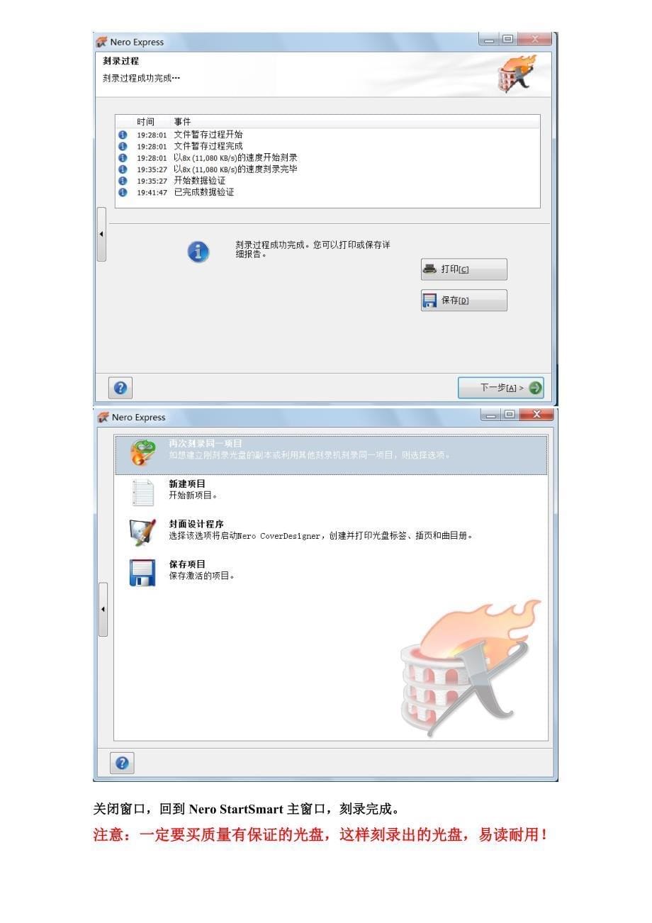 NERO 8刻录win7专业版安装盘.doc_第5页