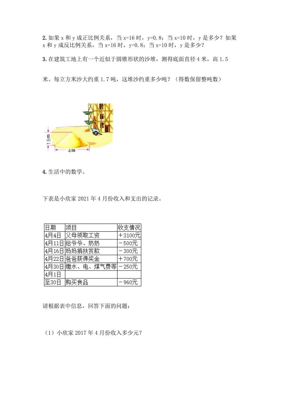 人教版六年级下册数学期末测试卷【满分必刷】.docx_第5页