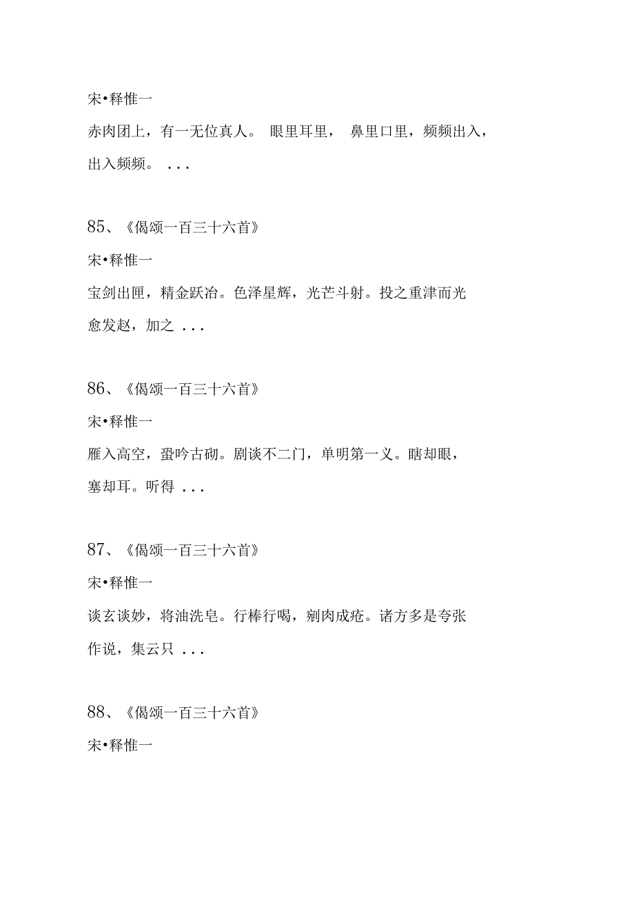 释惟一的的诗词全集、诗集_第3页