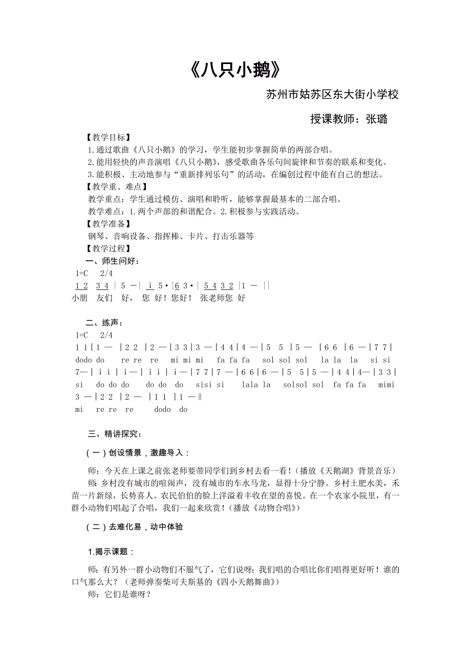 《八只小鹅》[1].doc_第1页