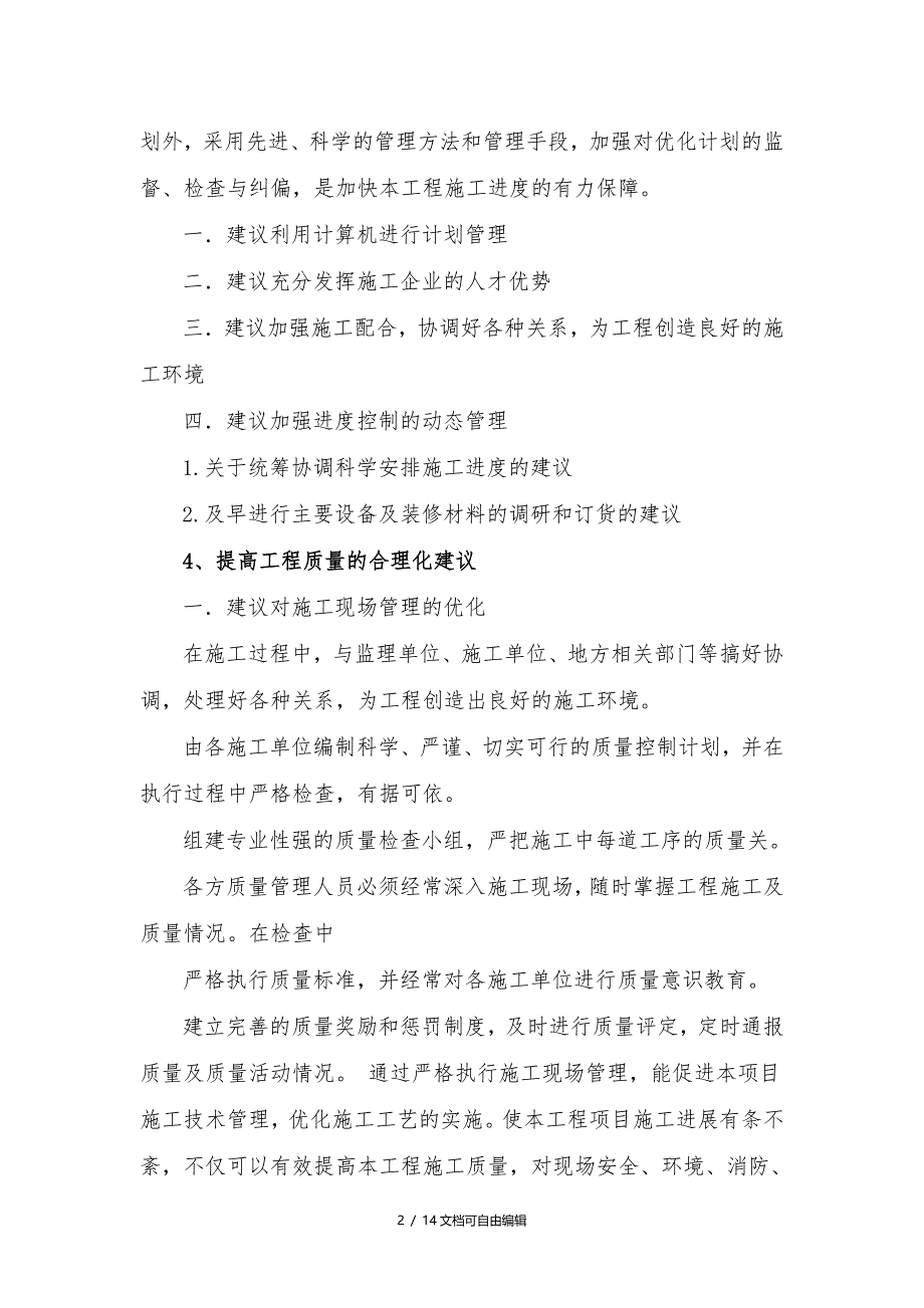 工程投标阶段合理化建议_第2页