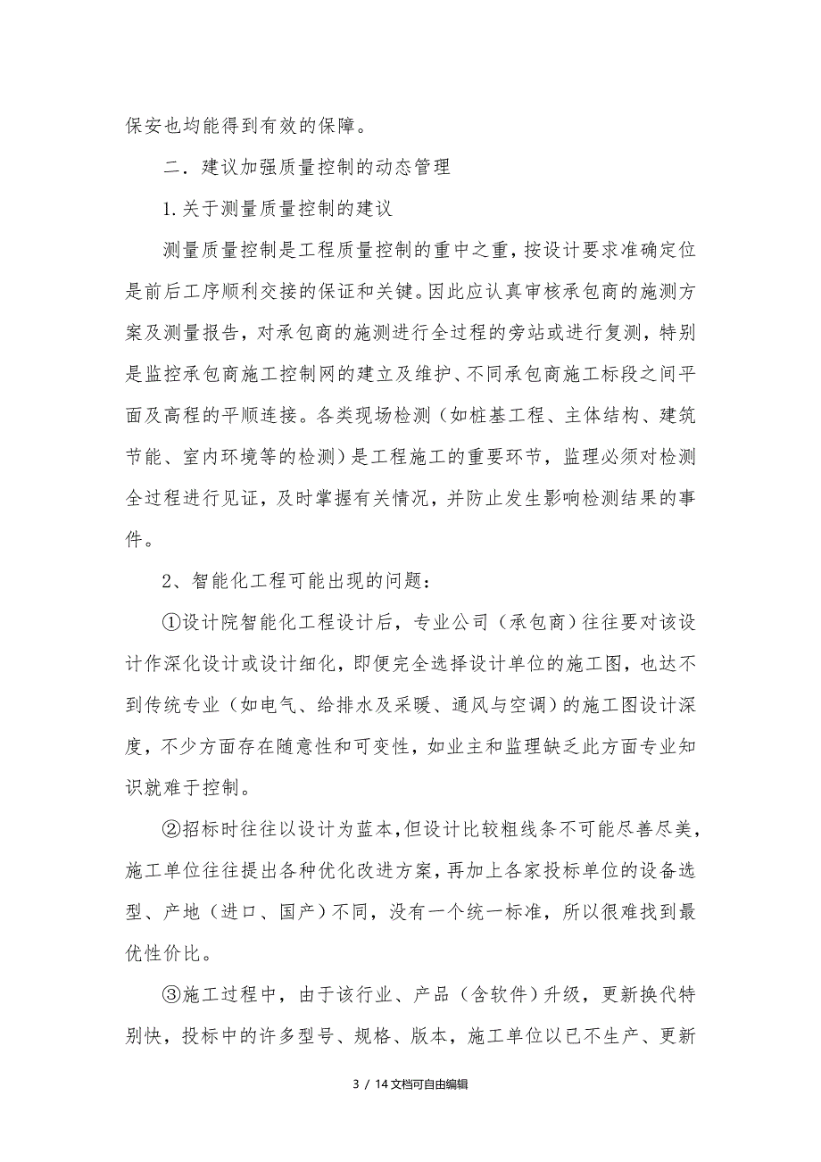 工程投标阶段合理化建议_第3页