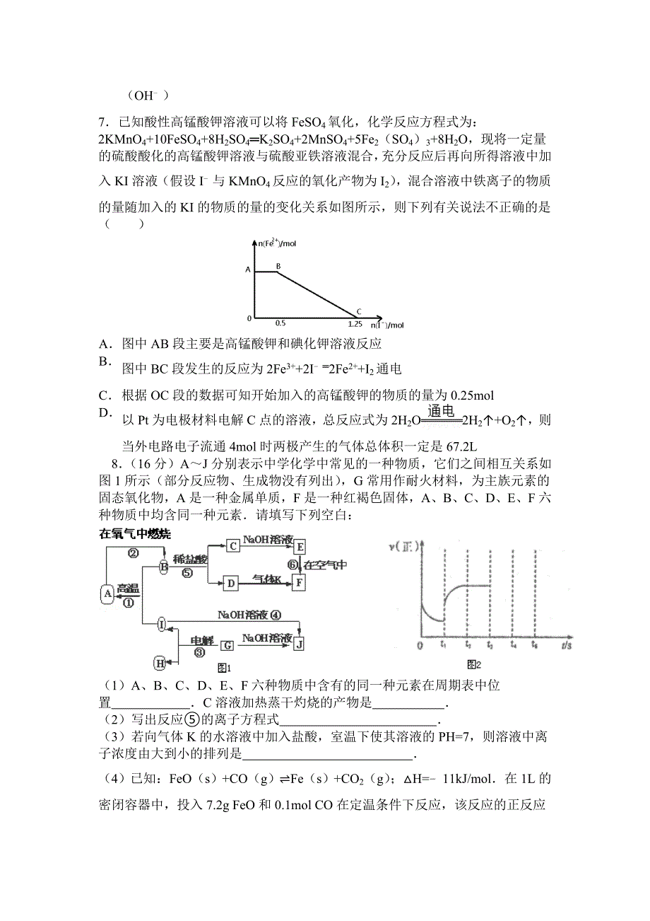 中江实验中学高2015级化学周练八_第3页