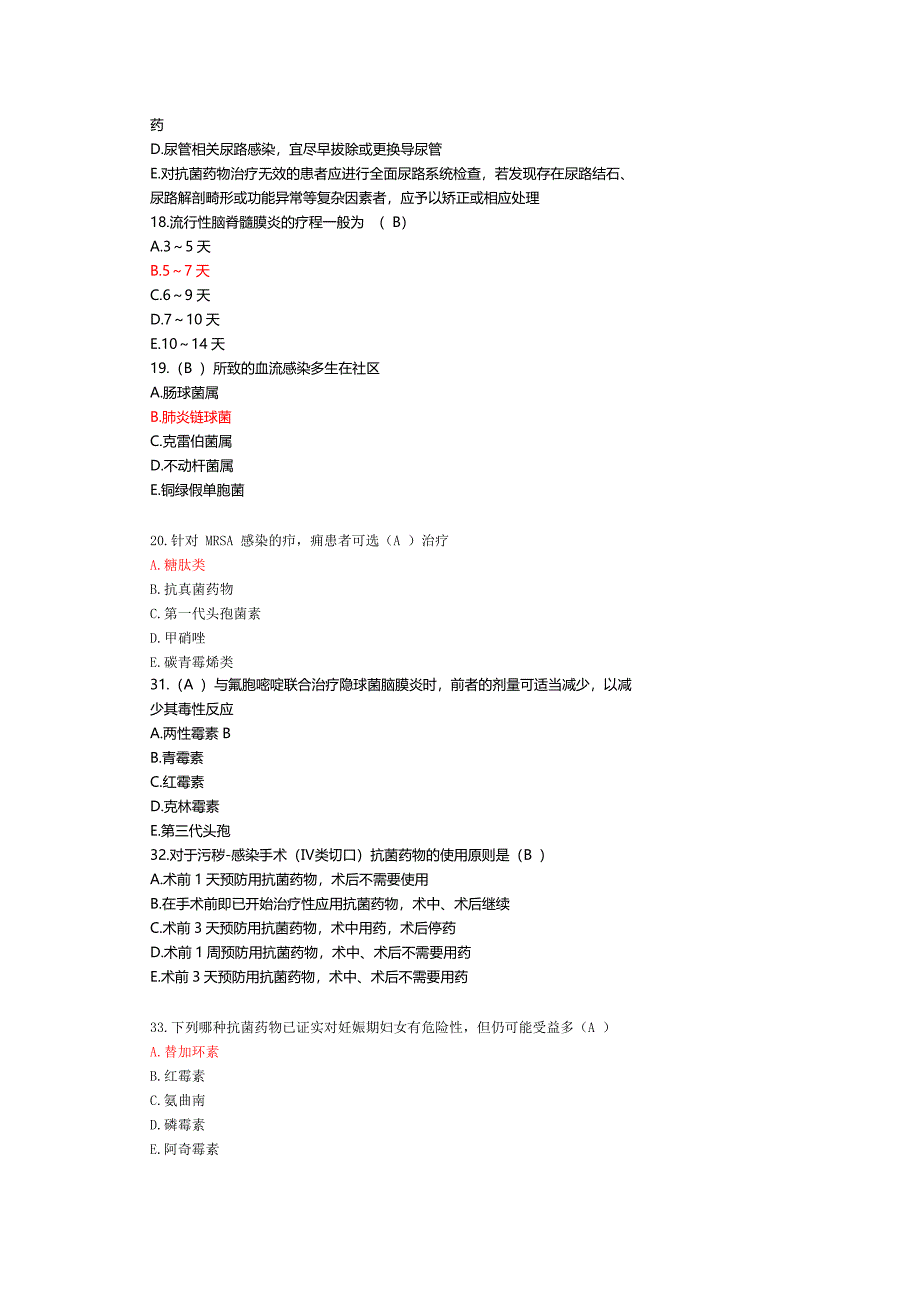 抗菌药物临床应用指导原则试题答案(2019济南市继续教育)_第3页