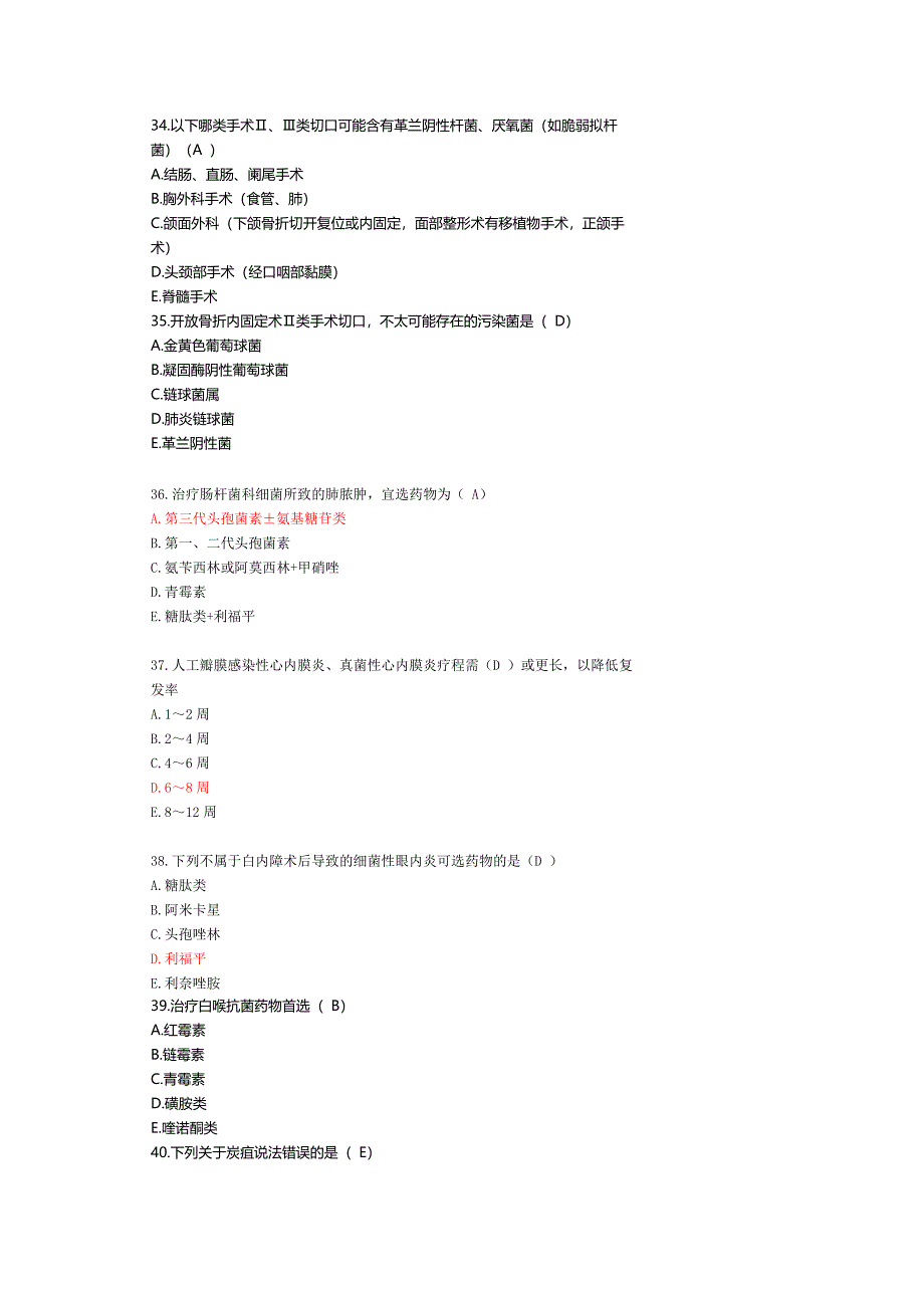 抗菌药物临床应用指导原则试题答案(2019济南市继续教育)_第4页