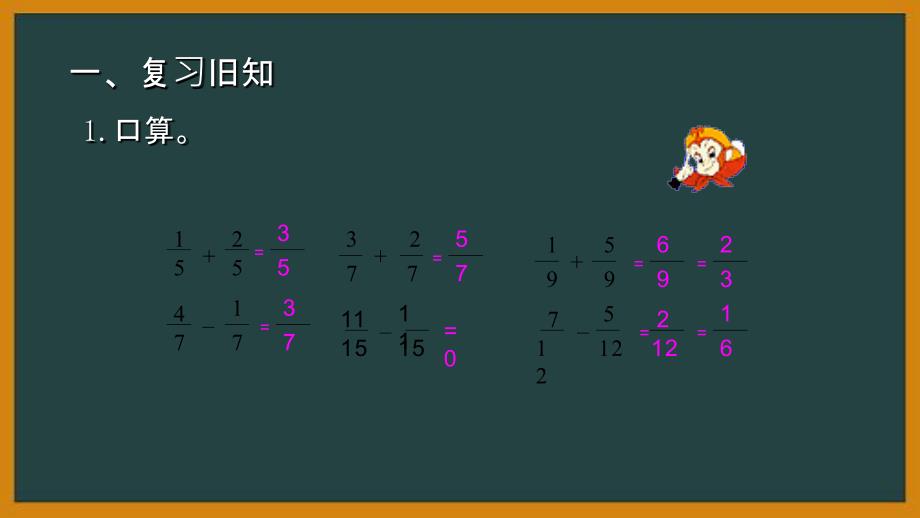 五年级数学下册课件6.2异分母分数加减法31人教版16张PPT_第2页