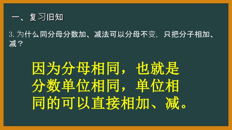 五年级数学下册课件6.2异分母分数加减法31人教版16张PPT_第4页