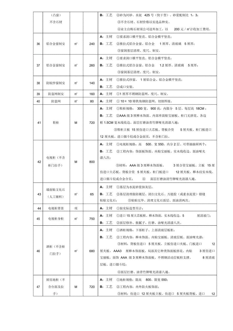 施工设计方案概述_第5页