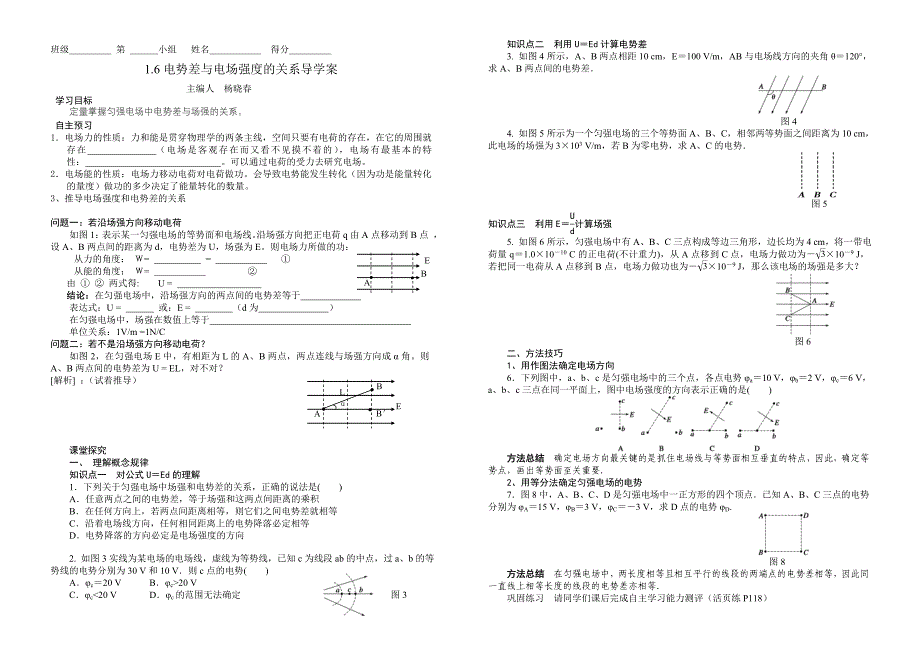 16、电势差与电场强度的关系导学案_第1页