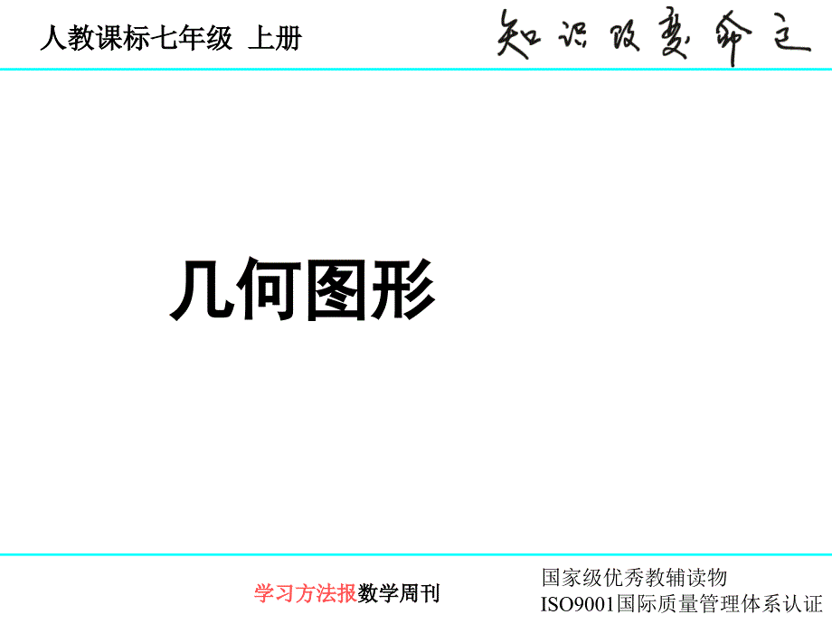 411立体图形与平面图形_第1页