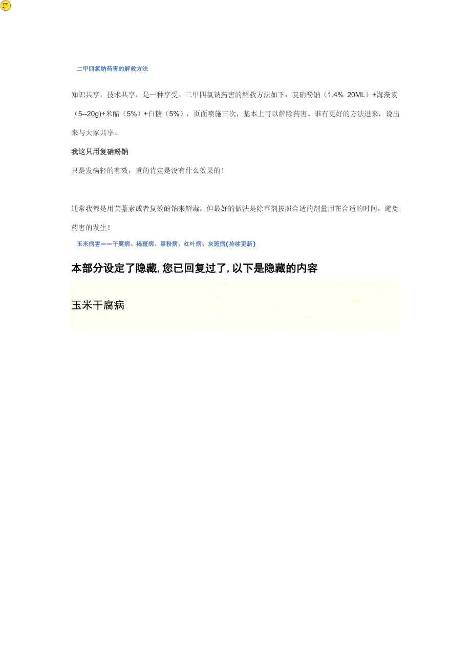 二甲四氯钠药害的解救方法.doc_第1页