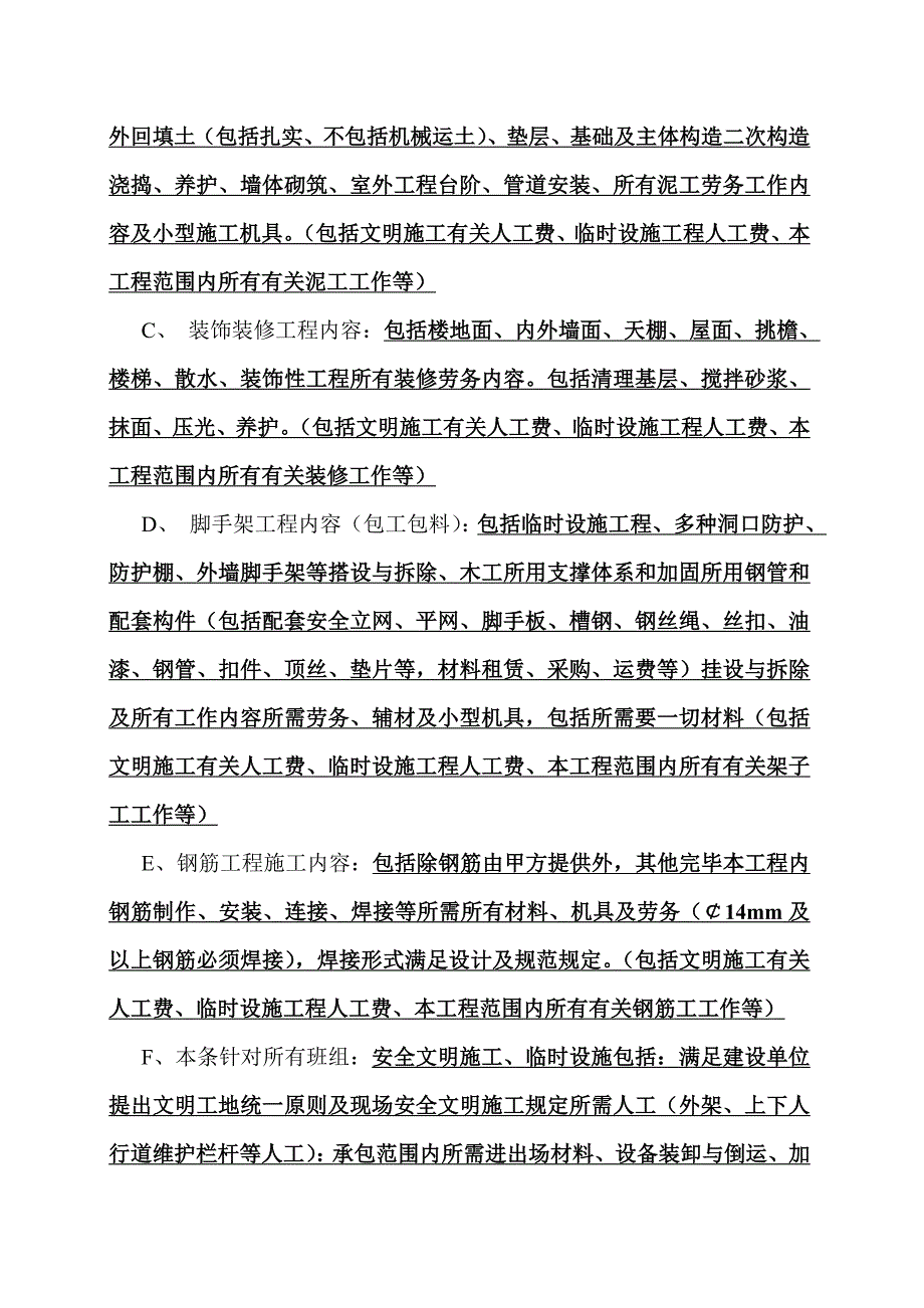 建筑工程劳务总承包合同主体粉刷.doc_第2页