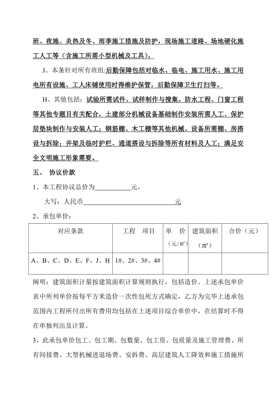 建筑工程劳务总承包合同主体粉刷.doc_第3页