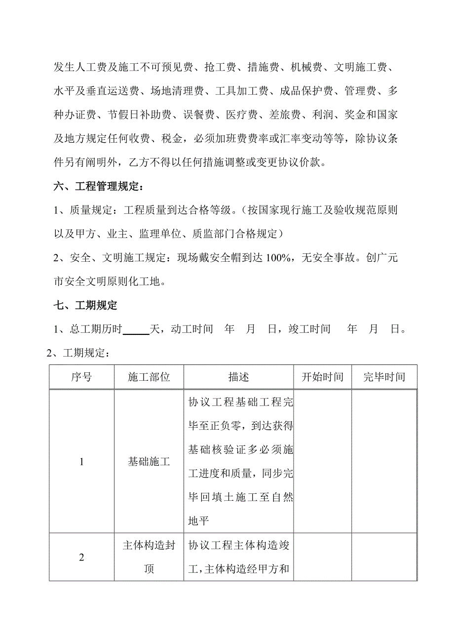 建筑工程劳务总承包合同主体粉刷.doc_第4页