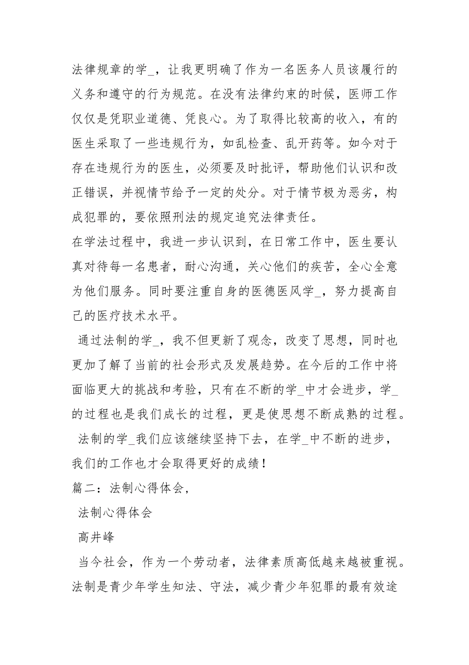 法制教育心得体会800字_第2页