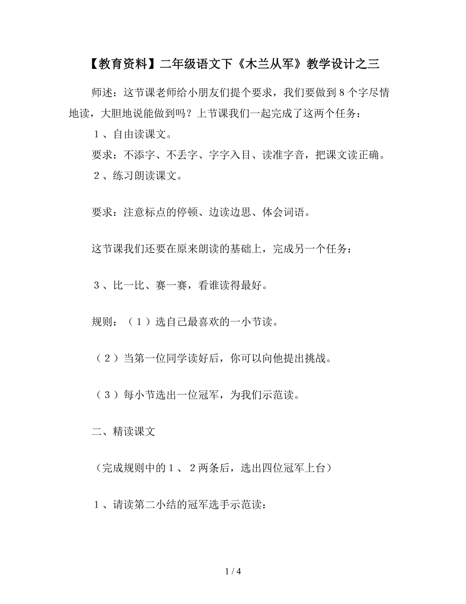 【教育资料】二年级语文下《木兰从军》教学设计之三.doc_第1页