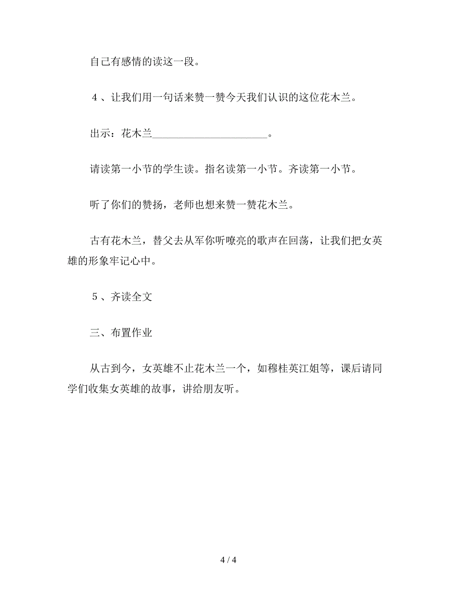 【教育资料】二年级语文下《木兰从军》教学设计之三.doc_第4页