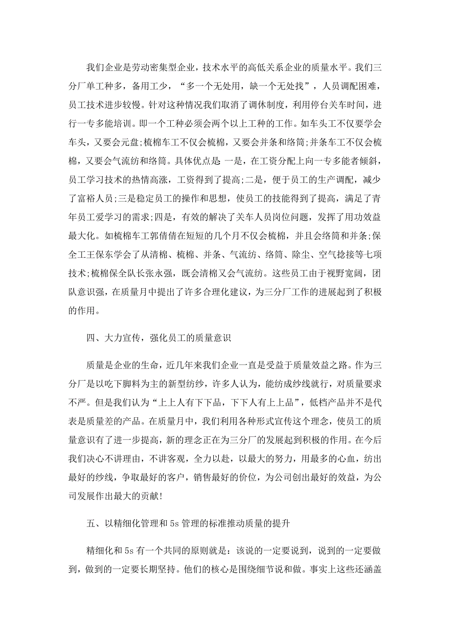 公司质量月活动总结_第4页