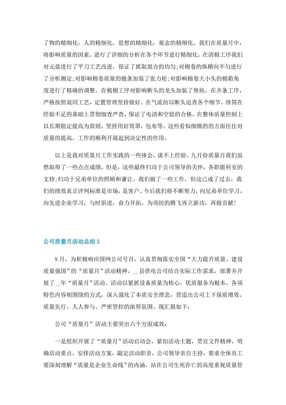 公司质量月活动总结_第5页