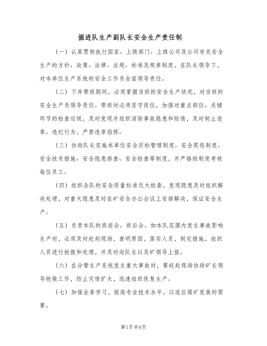 掘进队生产副队长安全生产责任制（三篇）_第1页