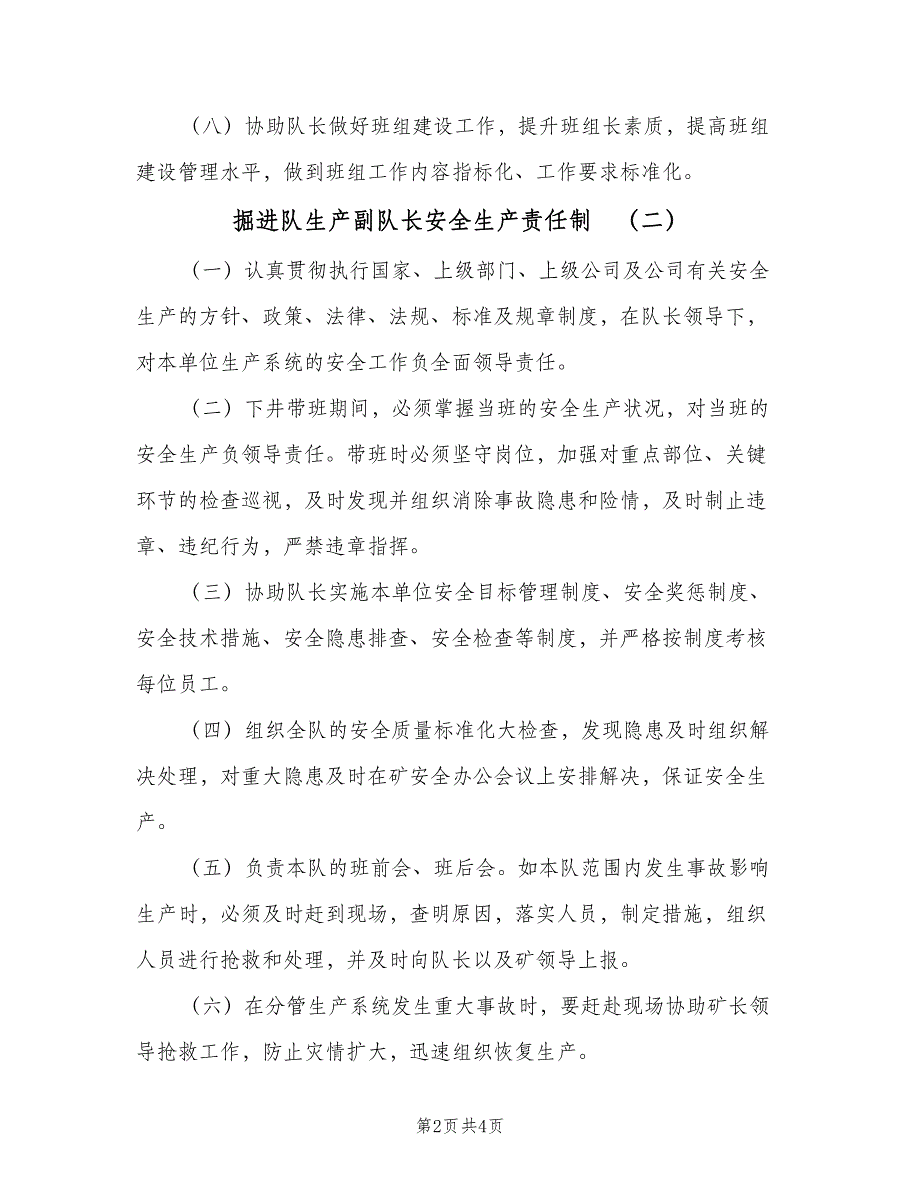 掘进队生产副队长安全生产责任制（三篇）_第2页