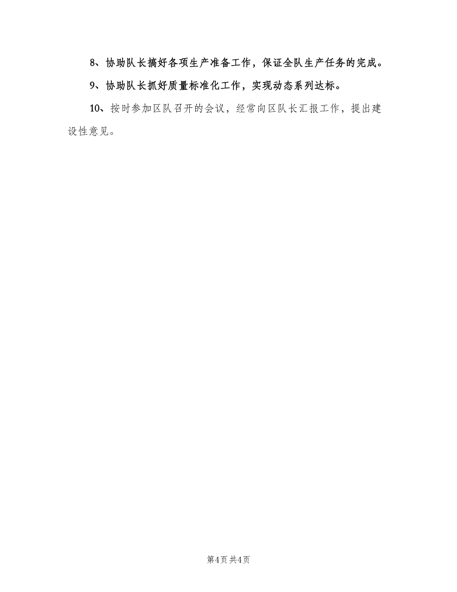 掘进队生产副队长安全生产责任制（三篇）_第4页