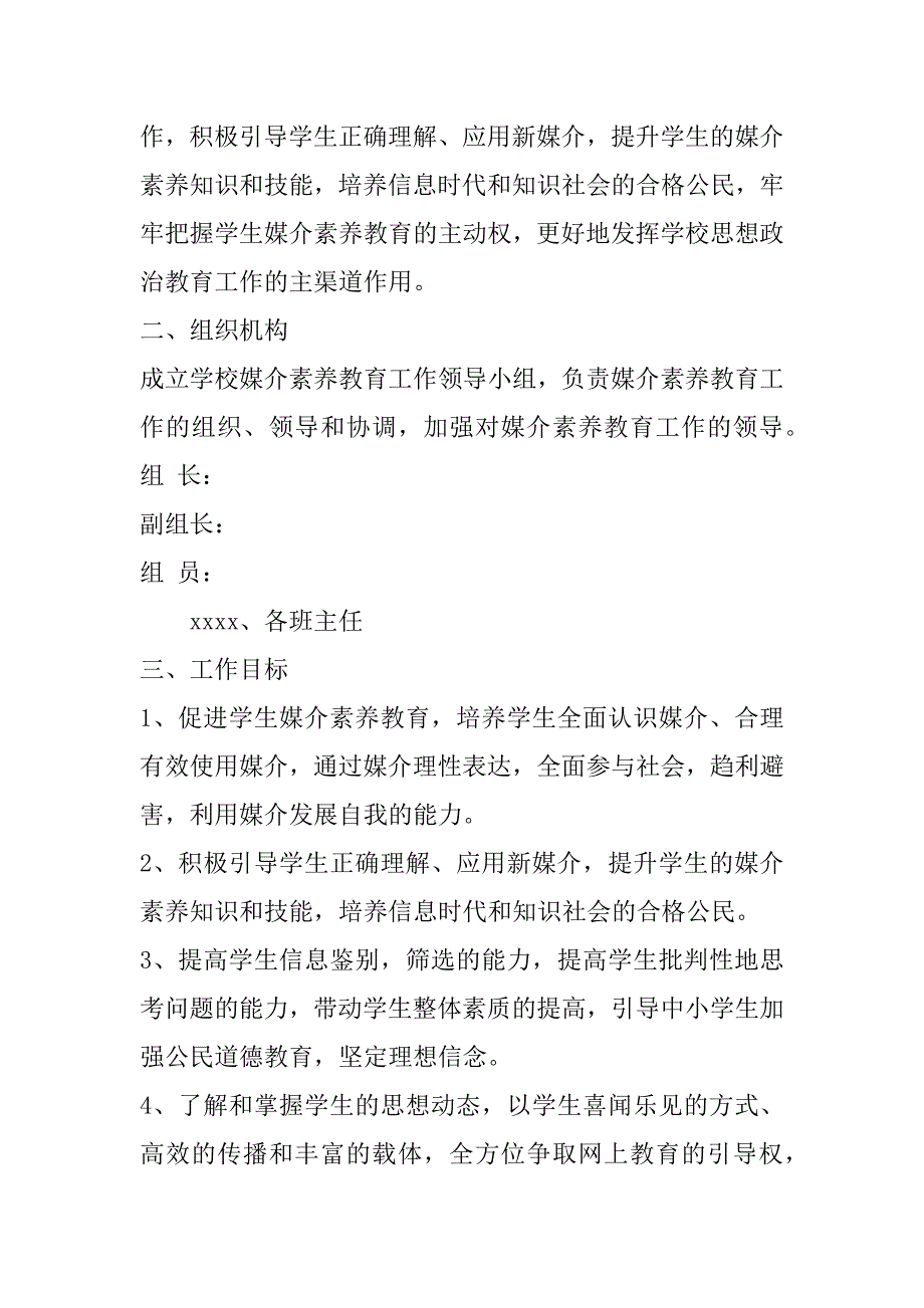 2023年年媒介素养教育课程大纲或活动方案_第2页