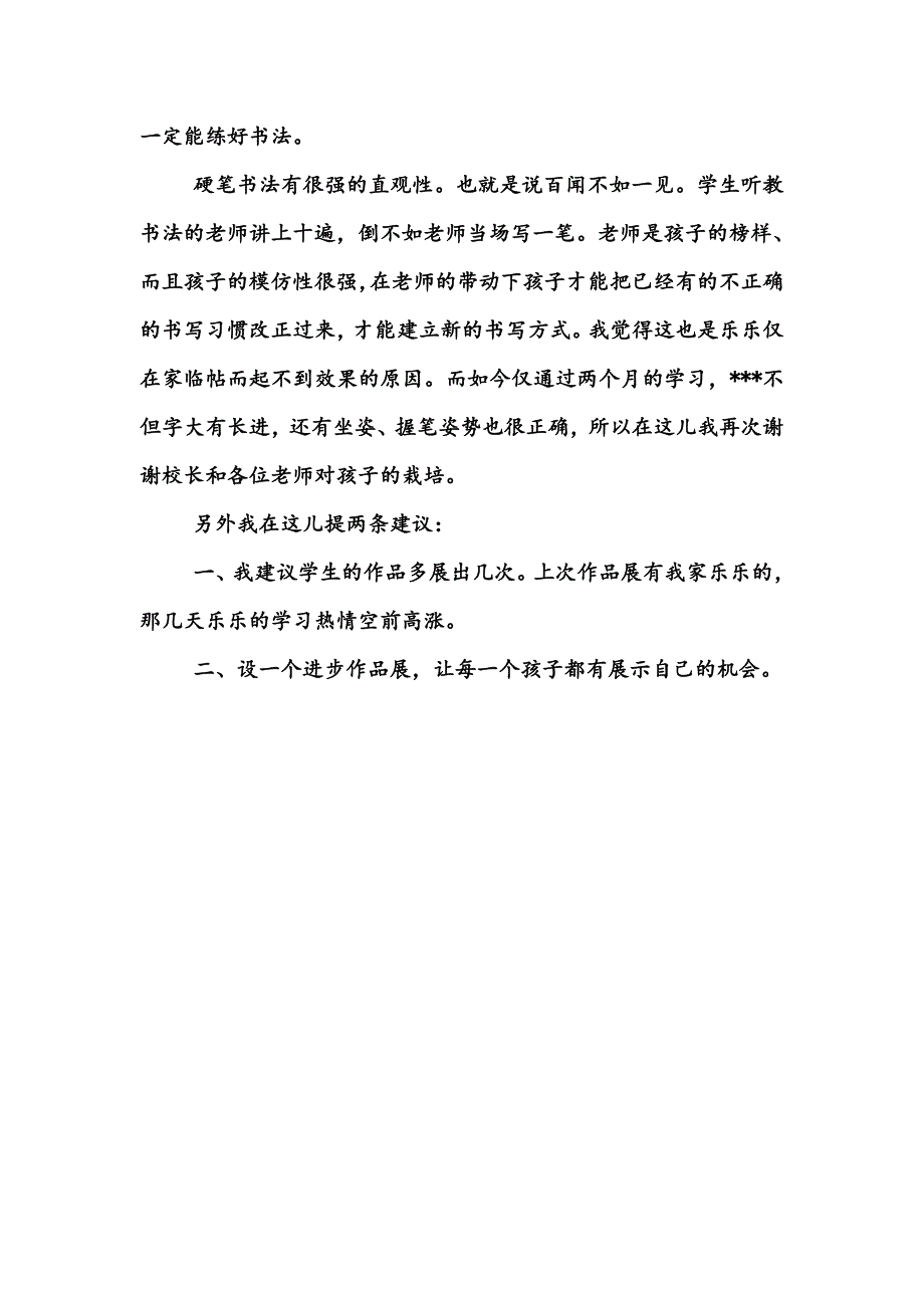 硬笔书法家长会家长发言稿_第2页