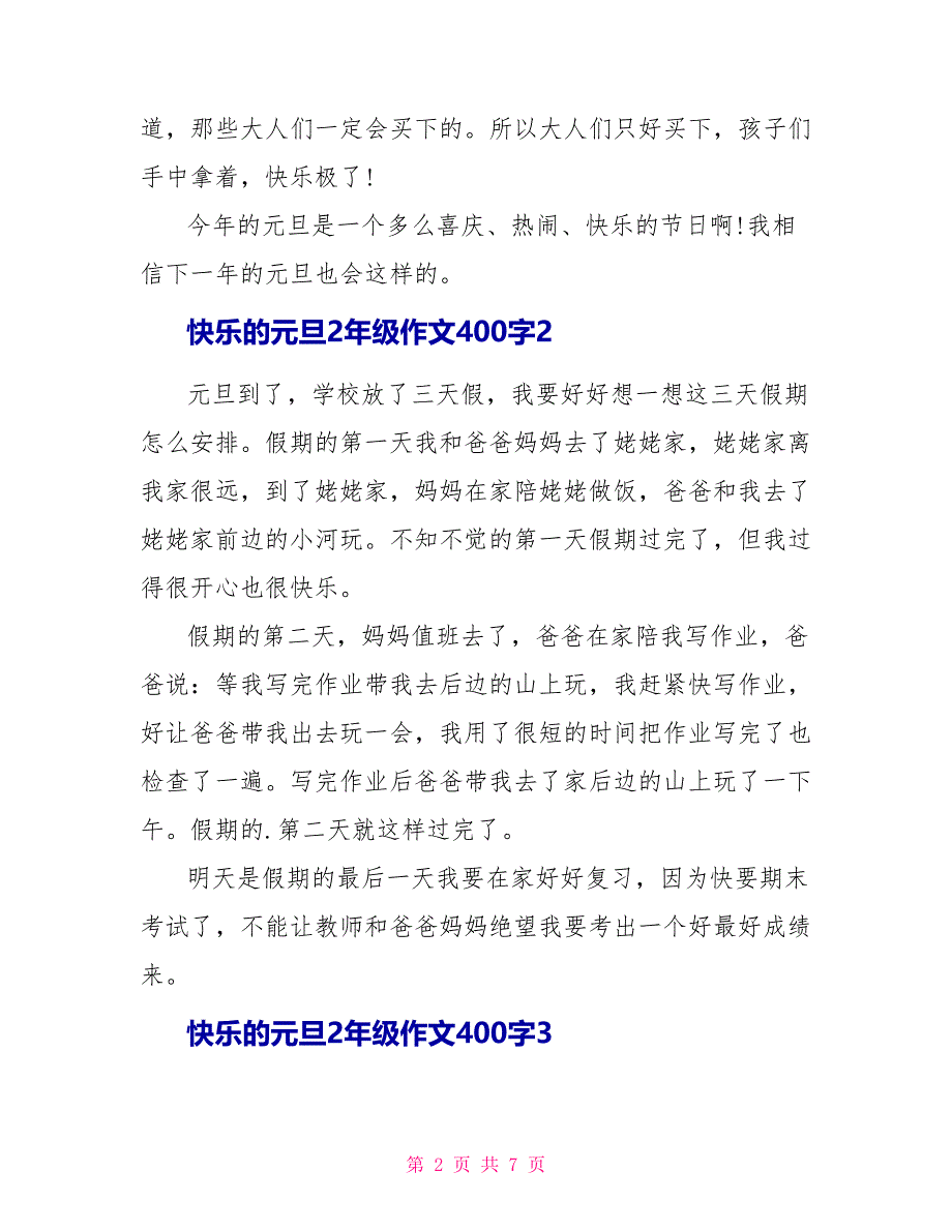 快乐的元旦2年级作文400字.doc_第2页