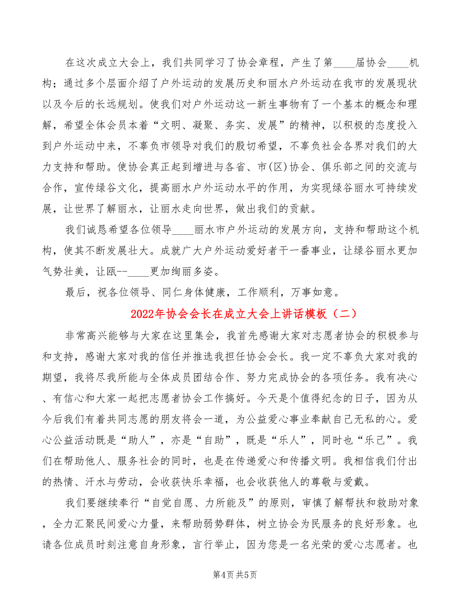 2022年协会会长在成立大会上讲话模板_第4页