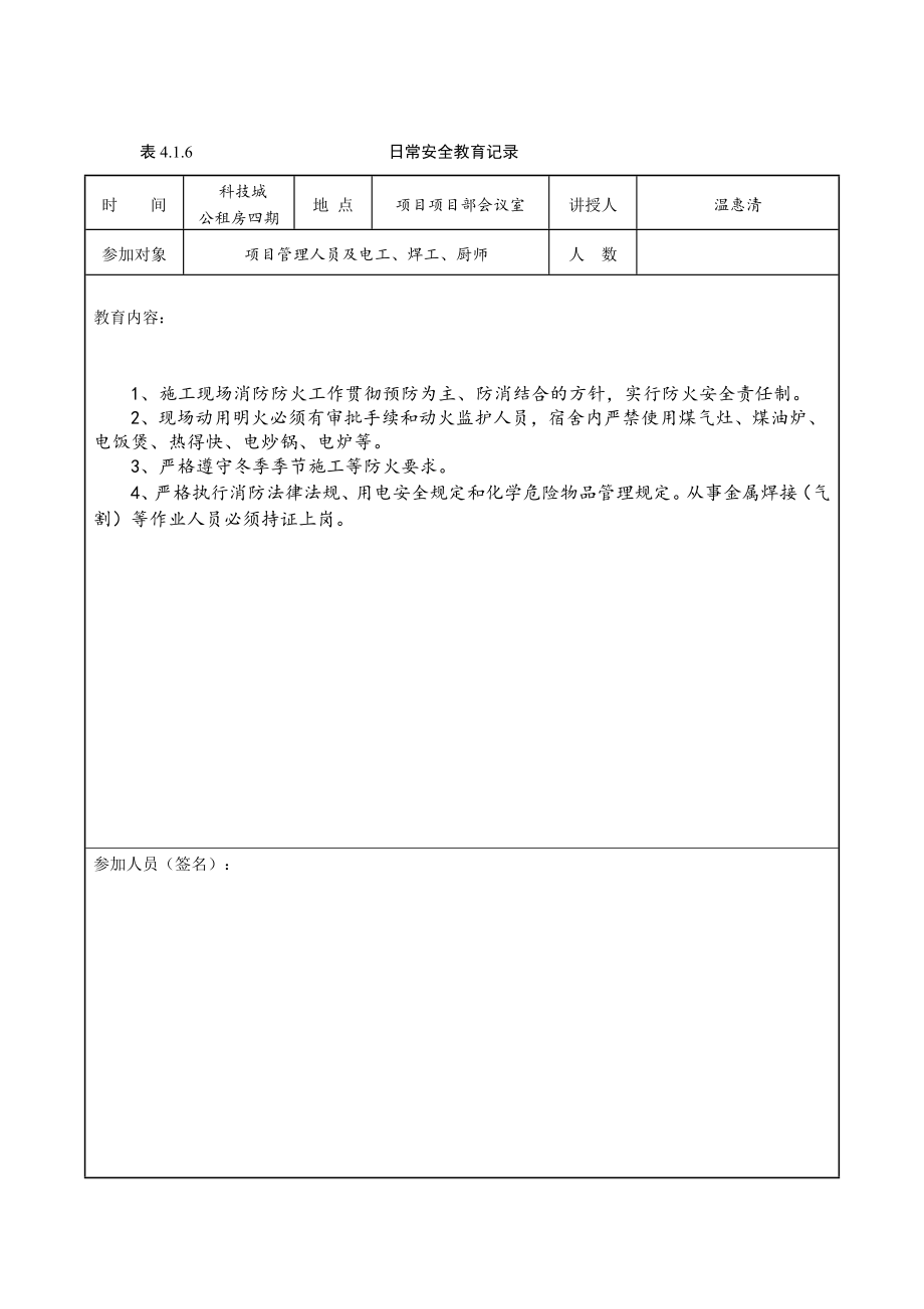 日常安全教育记录_第4页