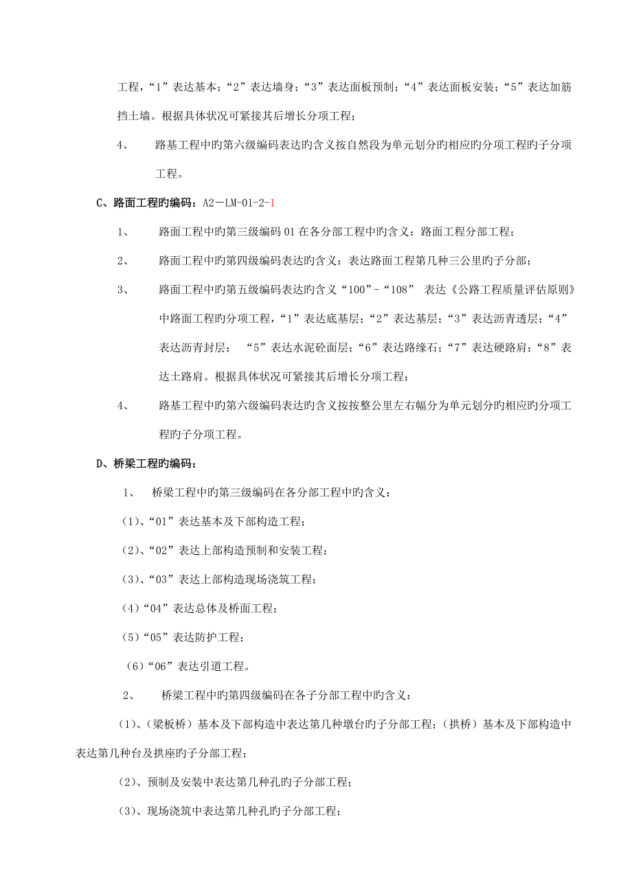 单位分部分项关键工程划分表编码统一规则_第5页