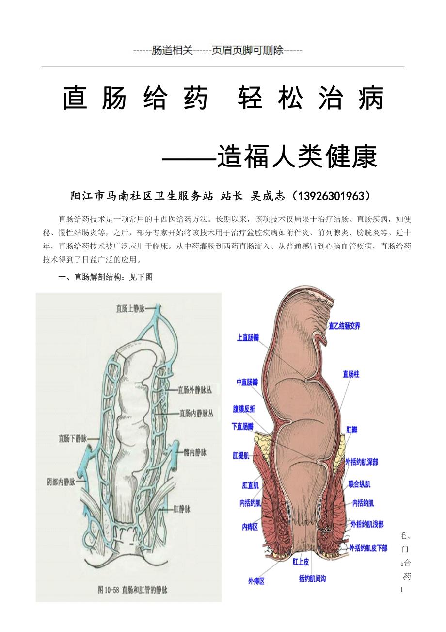 直肠给药与临床应用#医学治疗_第1页