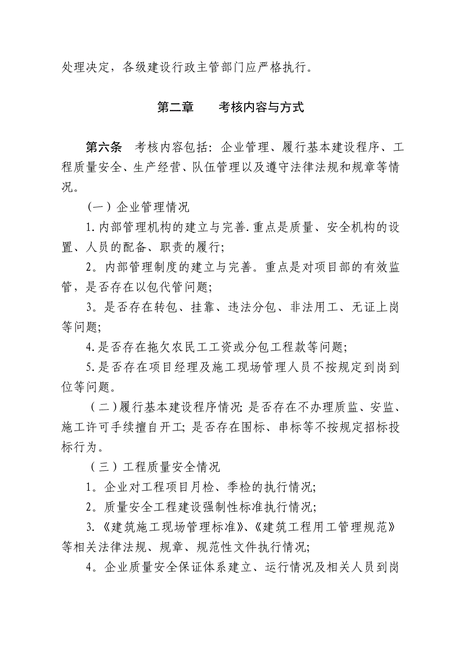 1.附件3-建筑施工企业信用考核办法.doc_第2页