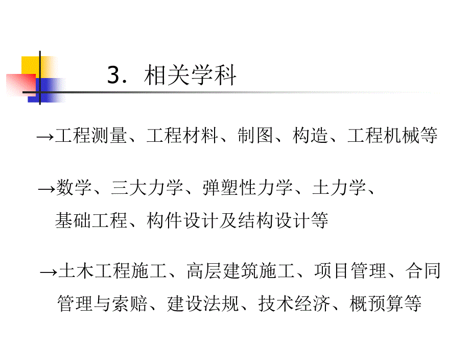 专业工种工程施工技术01土方工程.ppt_第4页