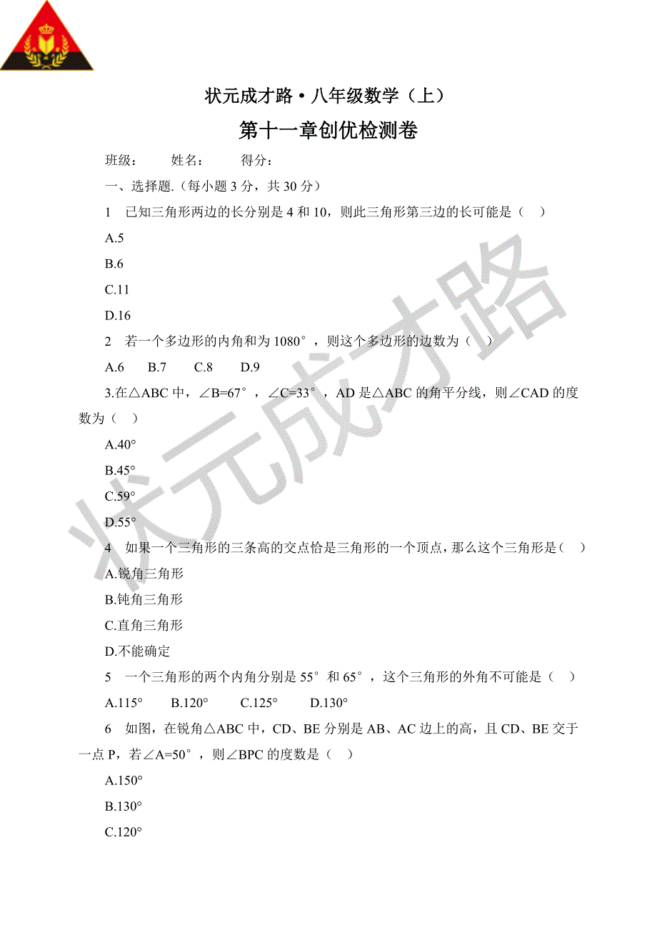 第十一章创优检测卷.doc_第1页