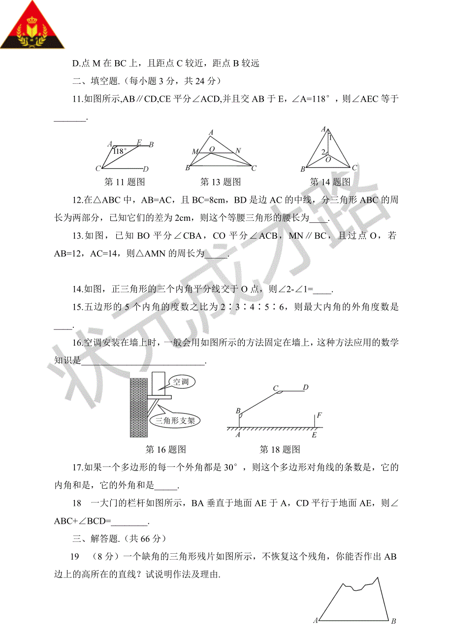 第十一章创优检测卷.doc_第3页