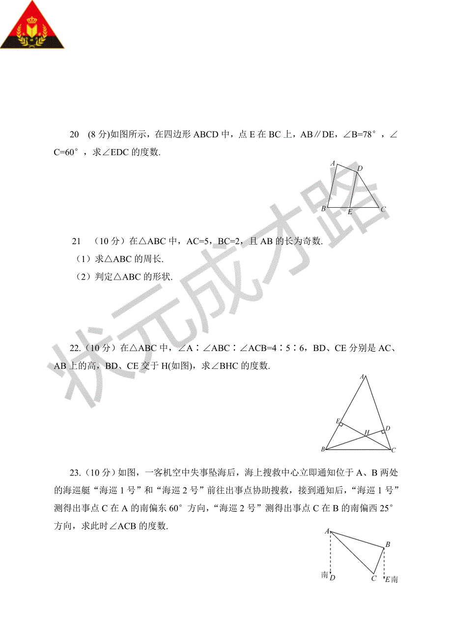 第十一章创优检测卷.doc_第4页