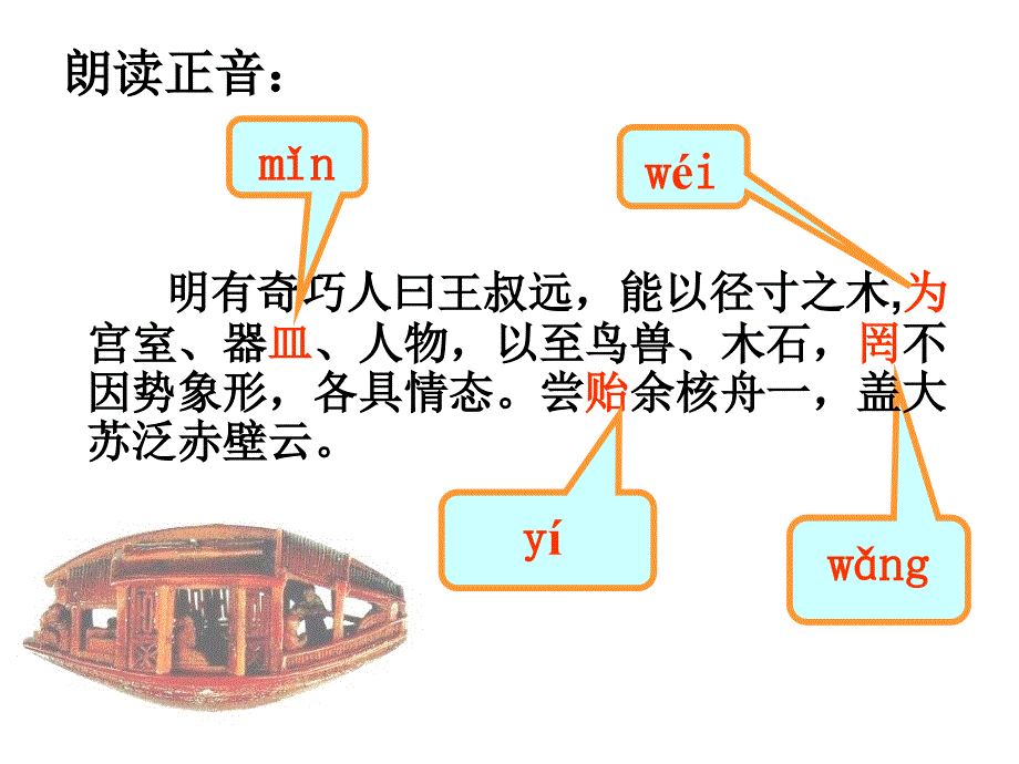 核舟记优秀ppt课件_第3页