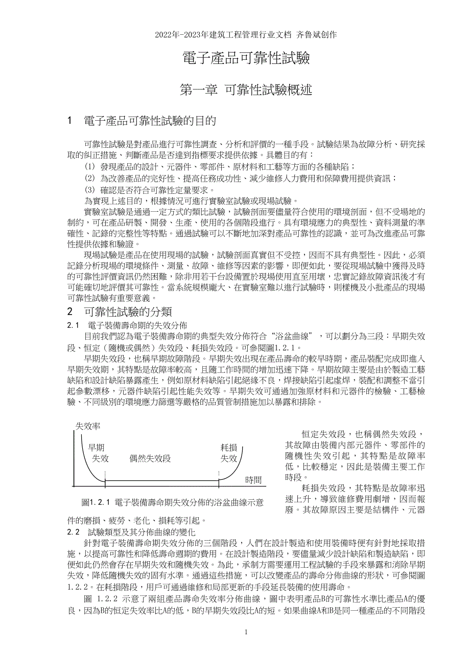 电子产品可靠性试验_第1页